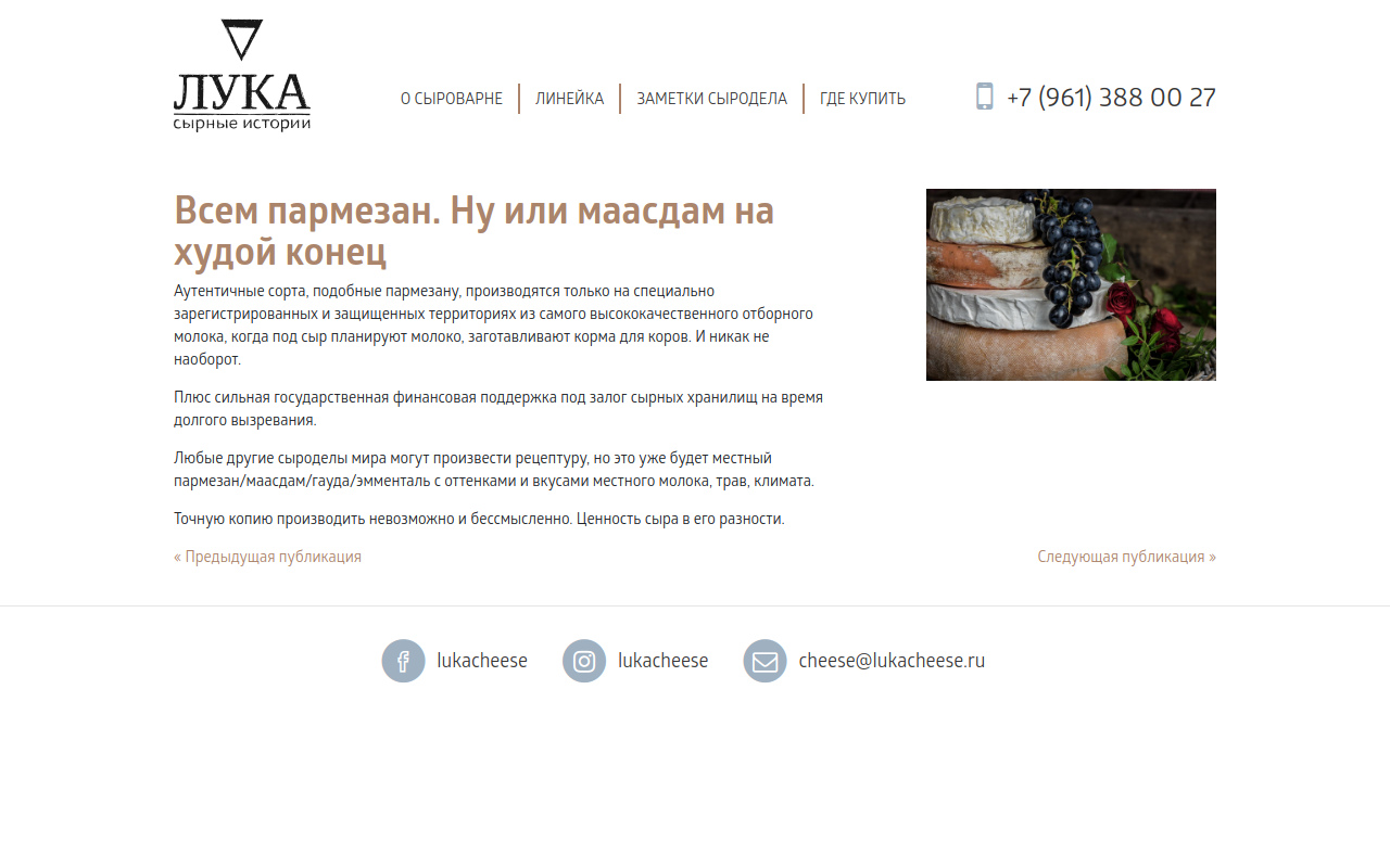 Luka - Website Redesign for cheese dairy - Slide 4
